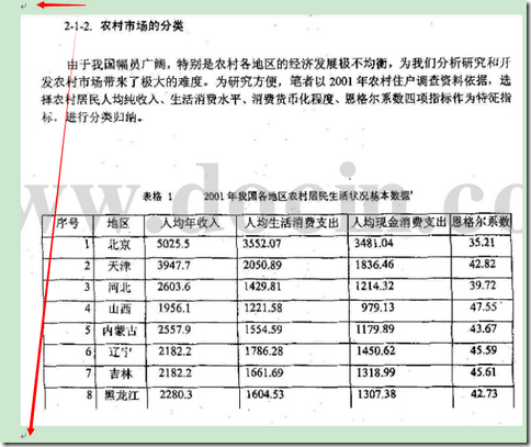 【已解决】word中粘贴后的图片无法自动随着光标变动位置