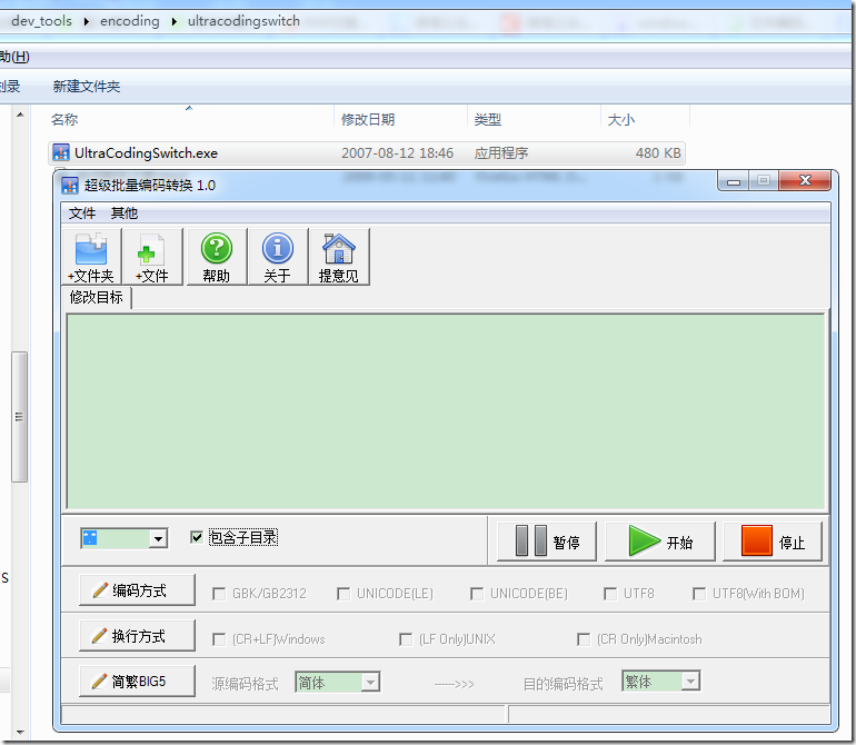 【已解决】windows下对多个文件批量进行编码转换