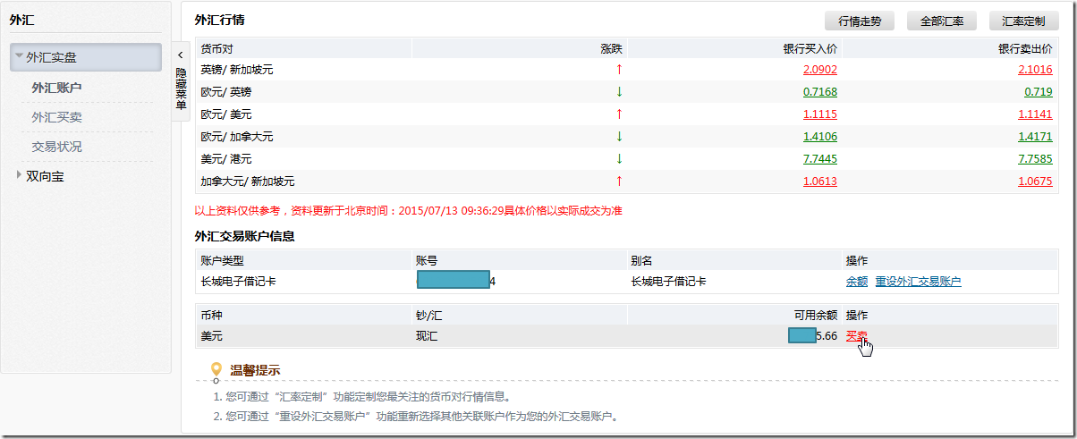 【记录】通过中国银行网上银行去卖掉美元换成人民币