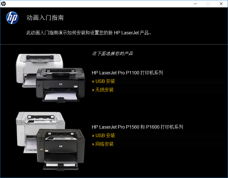 choose hp laserjet pro p1100 serials usb