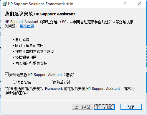 hp support assistant not install