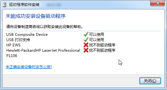 【记录】win7中安装HP激光打印机P1106的驱动和打印测试