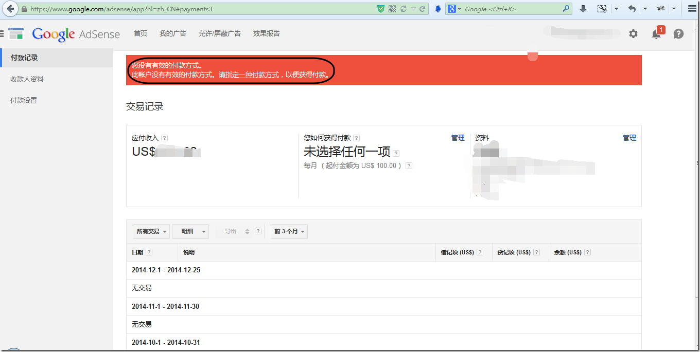 【记录】设置Google Adsense的付款方式