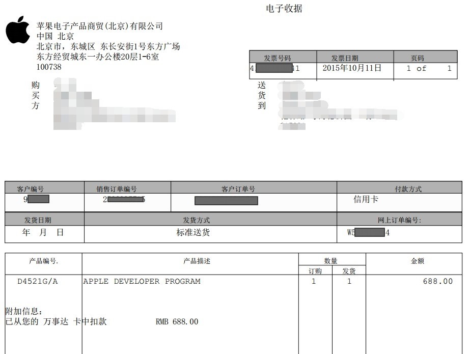 【记录】在为了开通苹果开发者账号付款之后需要解决信息不一致