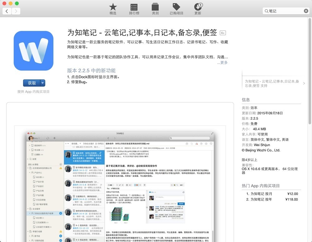 【记录】mac中安装和试用为知笔记