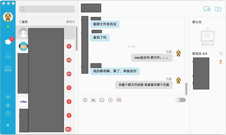 【已解决】mac版的qq的群中找不到群文件