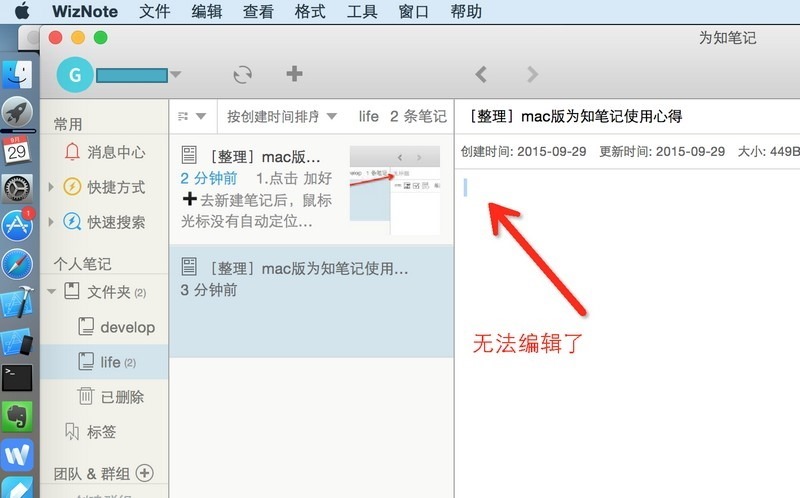 【已解决】mac版为知笔记经常无法编辑