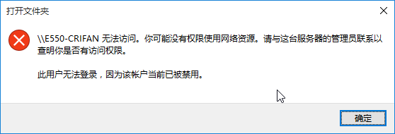 【已解决】win10共享文件夹Guest登录出错：此用户无法登录，因为该账户当前已被禁用