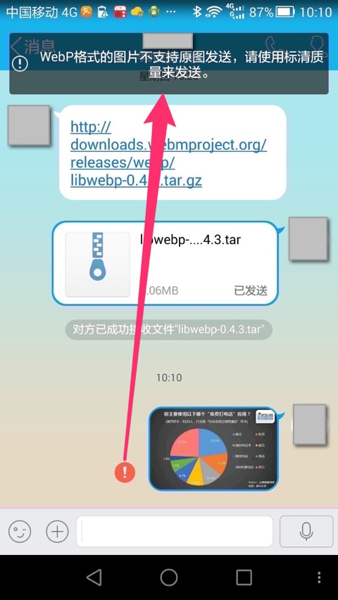 ［已解决］QQ分享图片时提示：WebP格式的图片不支持原图发送，请使用标清质量来发送