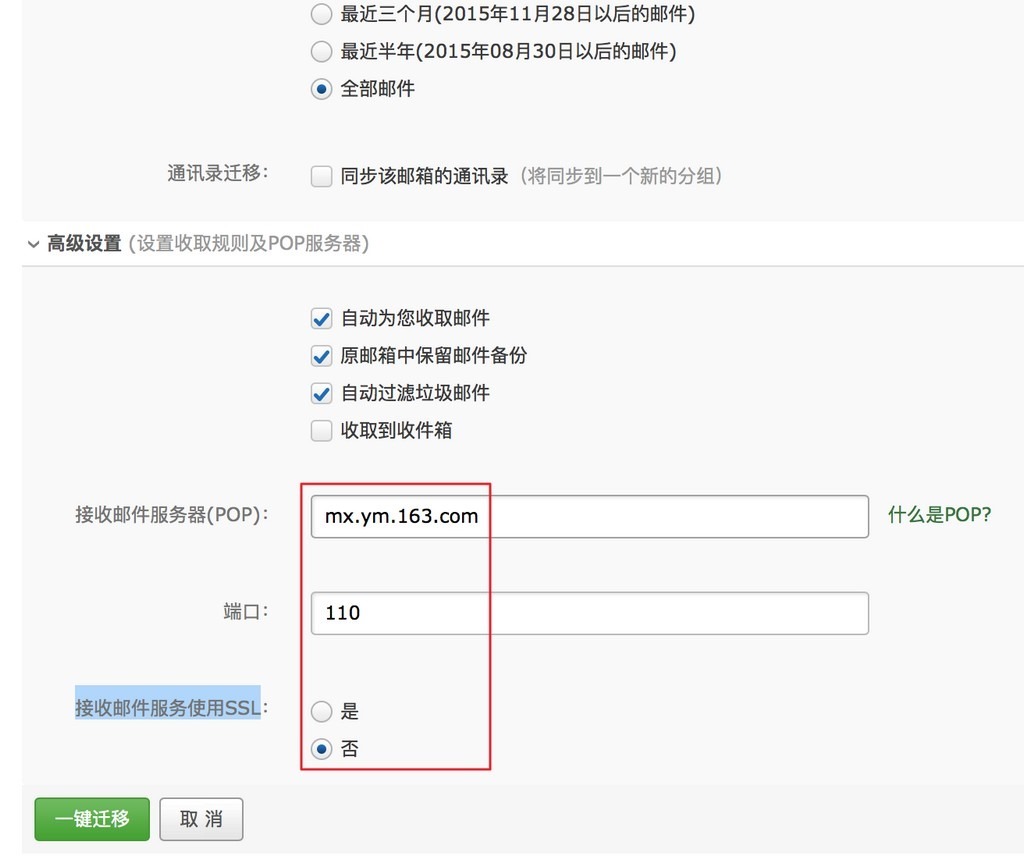 【已解决】网易邮箱中代收网易163的免费企业邮