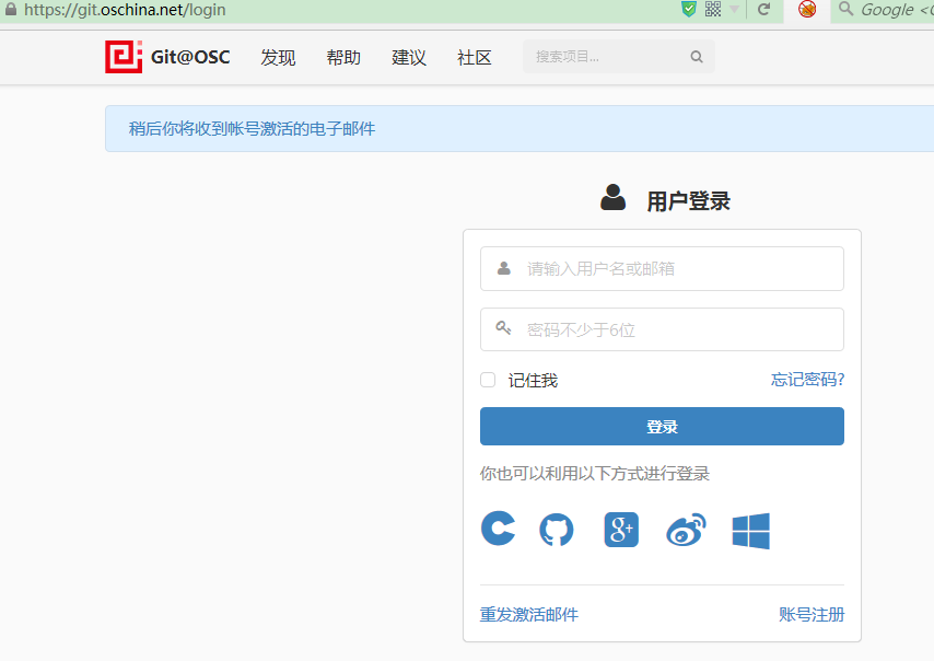 ［终于解决］注册OSChina的git账号