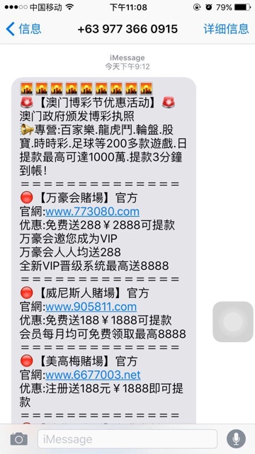 ［已解决］iPhone 6 Plus手机中即使已报告为垃圾短信但是仍然经常收到澳门博彩节优惠活动的垃圾短信