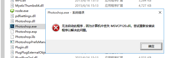 photoshop computer lost MSVCR120 dll