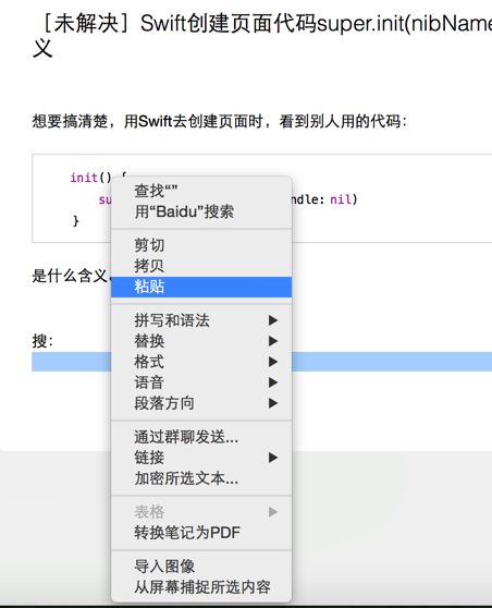 ［整理］印象笔记 使用记录 心得 优点 技巧