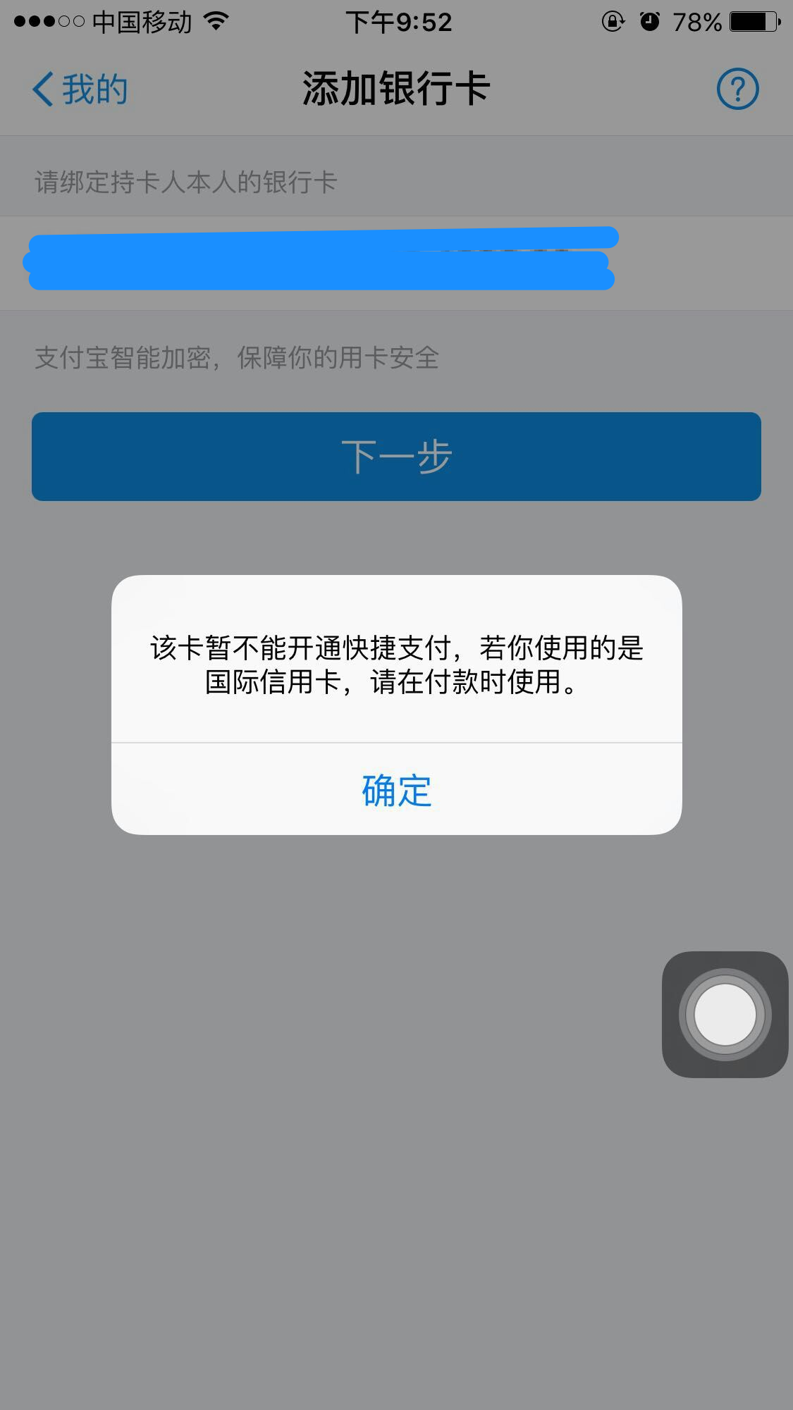 【已解决】支付宝中绑定工行银行卡出错：此卡暂不能开通快捷支付