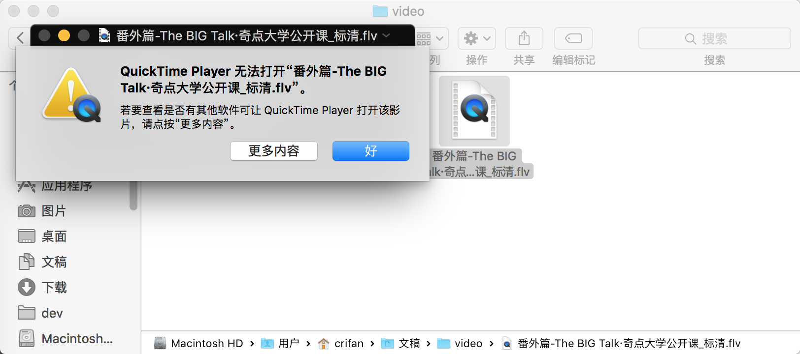 ［已解决］Mac中支持flv的好用的视频播放器