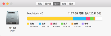 ［已解决］Mac中提示您的启动磁盘几乎已经满了