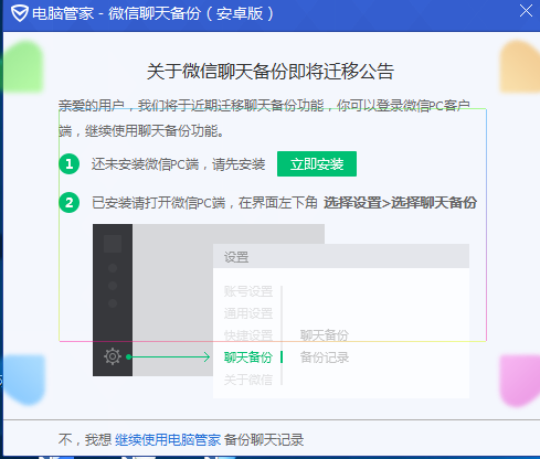 【记录】备份华为荣耀6安卓手机中的微信的数据