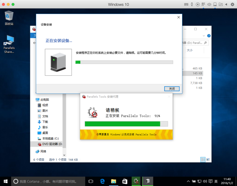 ［记录］给PD中的Win10安装Parallels Tools