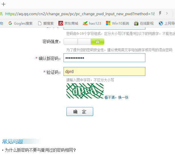 【记录】QQ异地登录被迫下线而重置密码