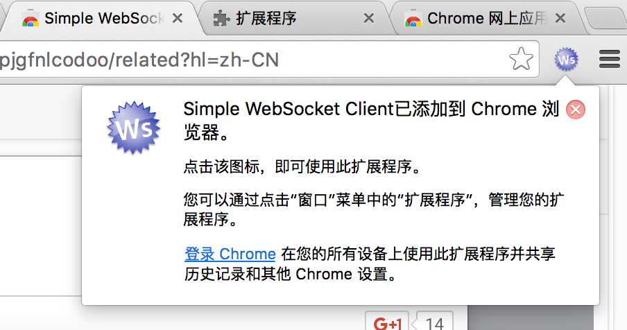 ［记录］chrome的websocket插件：Simple WebSocket Client