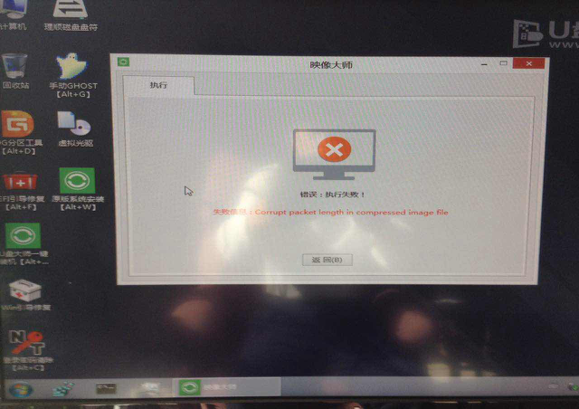 【已解决】映像大师执行失败：Corrupt packet length in compressed image file
