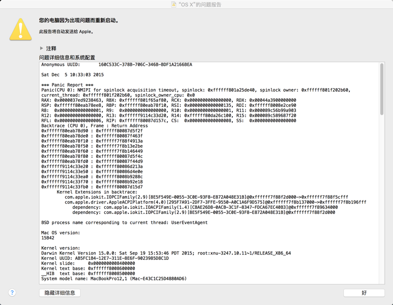 【记录】Mac崩溃：类似于Windows蓝屏