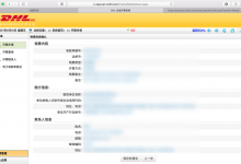 【记录】申请DHL寄送发票