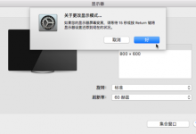［基本解决］MacPro外接显示屏显示内容很模糊