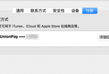 【记录】请输入您的密码以在这台Mac上继续使用iCould