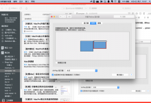 ［已解决］MacPro外接扩展屏后将Command+Tab显示的tab选项从扩展屏弄到Mac屏中