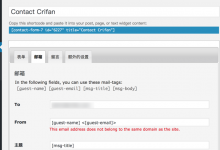 ［已忽略］Wordpress的ContactForm7检测到错误：This email address does not belong to the same domain as the site