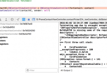 ［未解决］CNContactViewController出错：CNPropertyNotFetchedException Contact is missing some of the required key descriptors