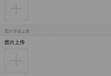 【记录】尝试去用H5实现弹出选择相机还是相册的方式实现图片文件上传