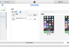 ［记录］把Xcode导出的ipa程序安装到iPhone中