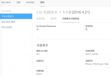 ［整理］iTunes Connect中显示app的详细信息