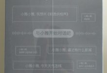 【记录】小雅AI智能音箱开箱照