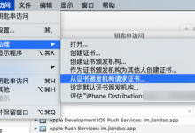 ［记录］重新生成自己账号的证书后再去尝试打包企业版app