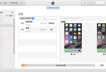 ［记录］用iTunes中安装带生产环境的Jpush推送的ipa到iPhone真机中