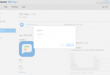 ［记录］通过iTunes Connect上架新版本iOS app到App Store上