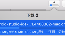 【记录】mac中下载和安装Android Studio