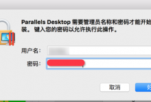 ［已解决］mac中的windows虚拟机软件Parallels Desktop