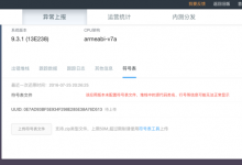 ［未解决］Bugly中上传符号表dSYM文件