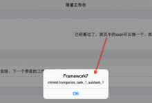 ［已解决］htm＋css＋js的Framework7中如何检测点击事件