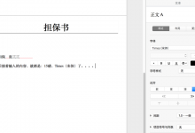 ［已解决］Mac中的Pages中设置默认字体