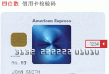 【已解决】什么是信用卡的CVC
