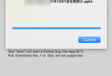 【基本解决】Mac中把大的pptx文件分卷压缩