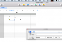 【无法解决】Mac中Numbers中在选定范围内搜索内容