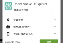 【记录】试用React Native UIExplorer