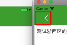 【基本解决】iOS11中导航栏的返回按钮靠右偏移很多